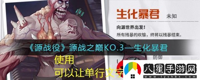 源戰(zhàn)役生化霸主