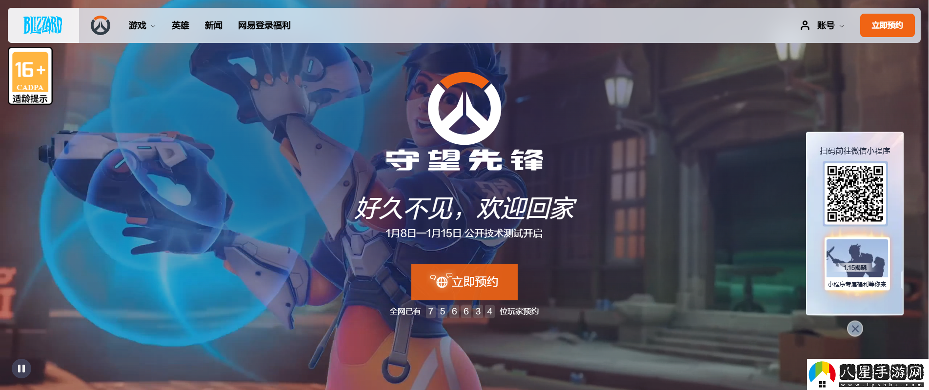 守望先鋒國服預約人數(shù)竟突破75萬