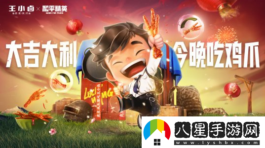進圈就吃王小鹵！和平精英聯(lián)名商品或成2022年爆款
