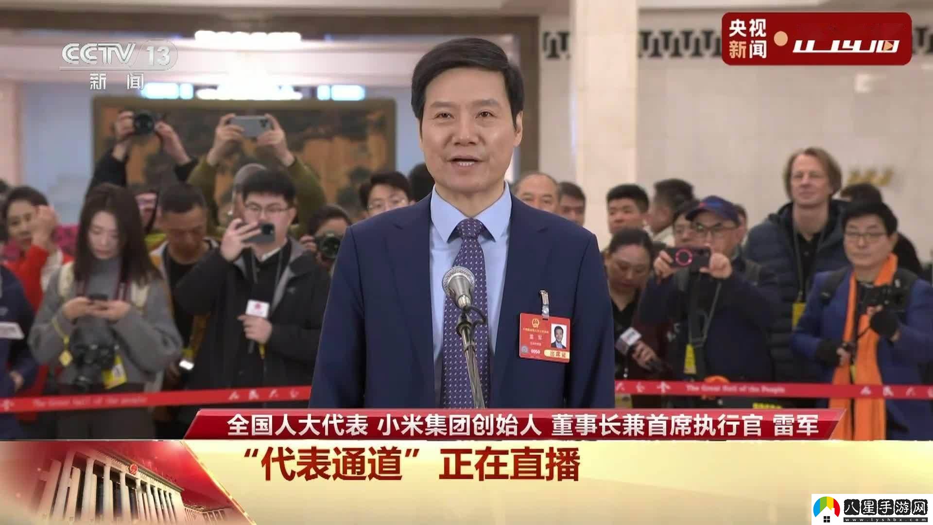 雷軍