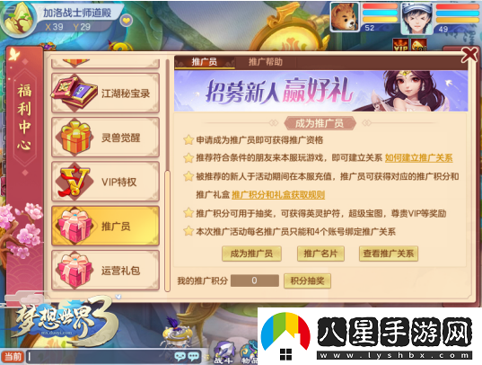 新服萬(wàn)里雪飄夢(mèng)想世界3推廣員活動(dòng)限時(shí)開啟