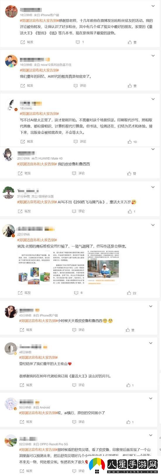 鄭淵潔告別社媒登熱搜！友感嘆皮皮魯是童年回憶