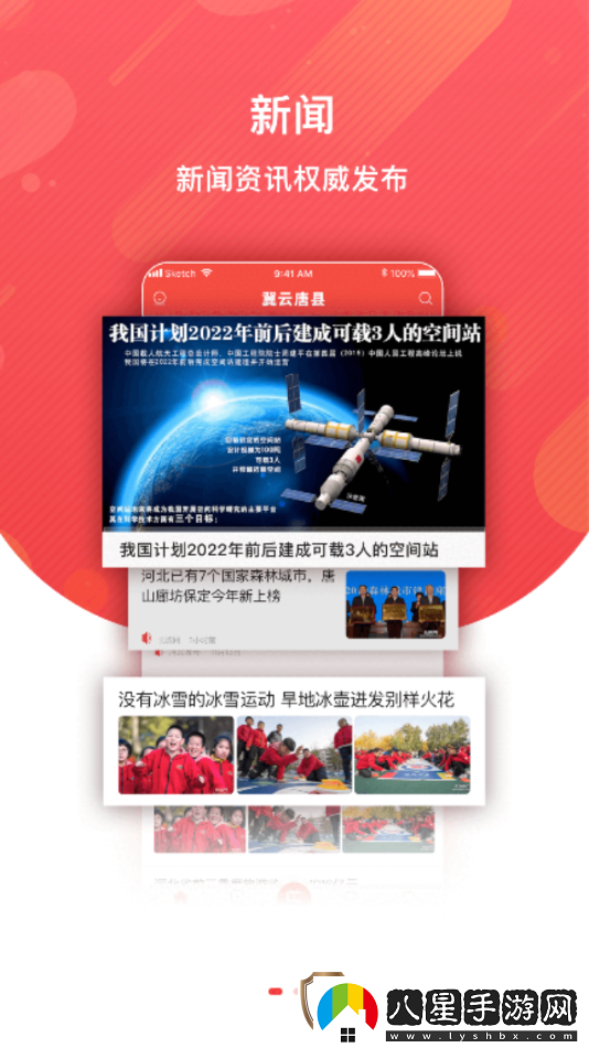 冀云唐縣最新版app下載安裝