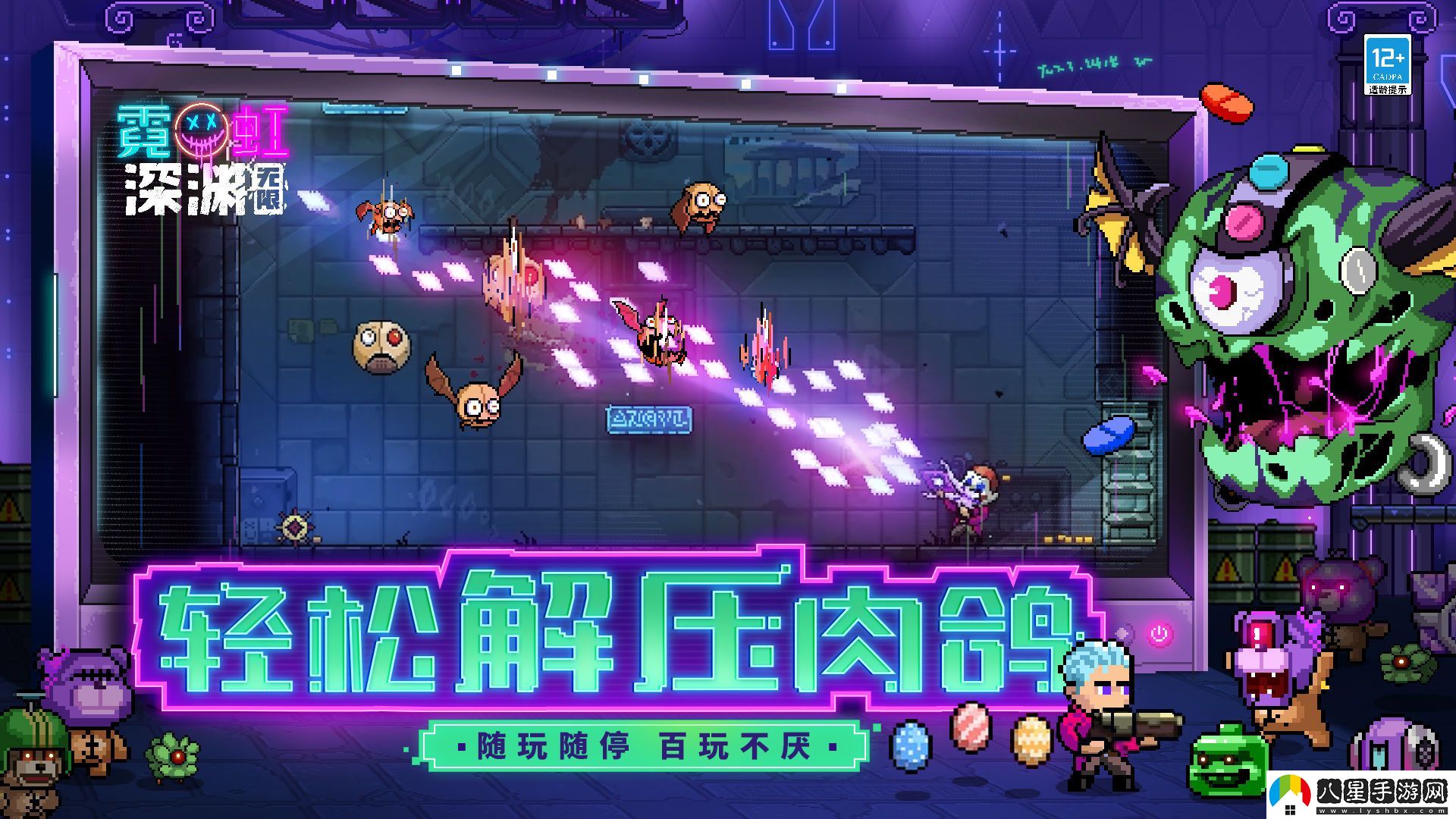 霓虹深淵電腦版怎么下載