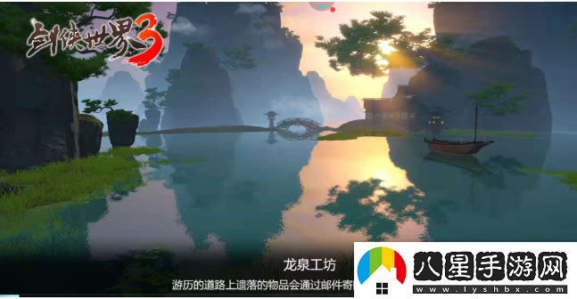 劍俠世界3