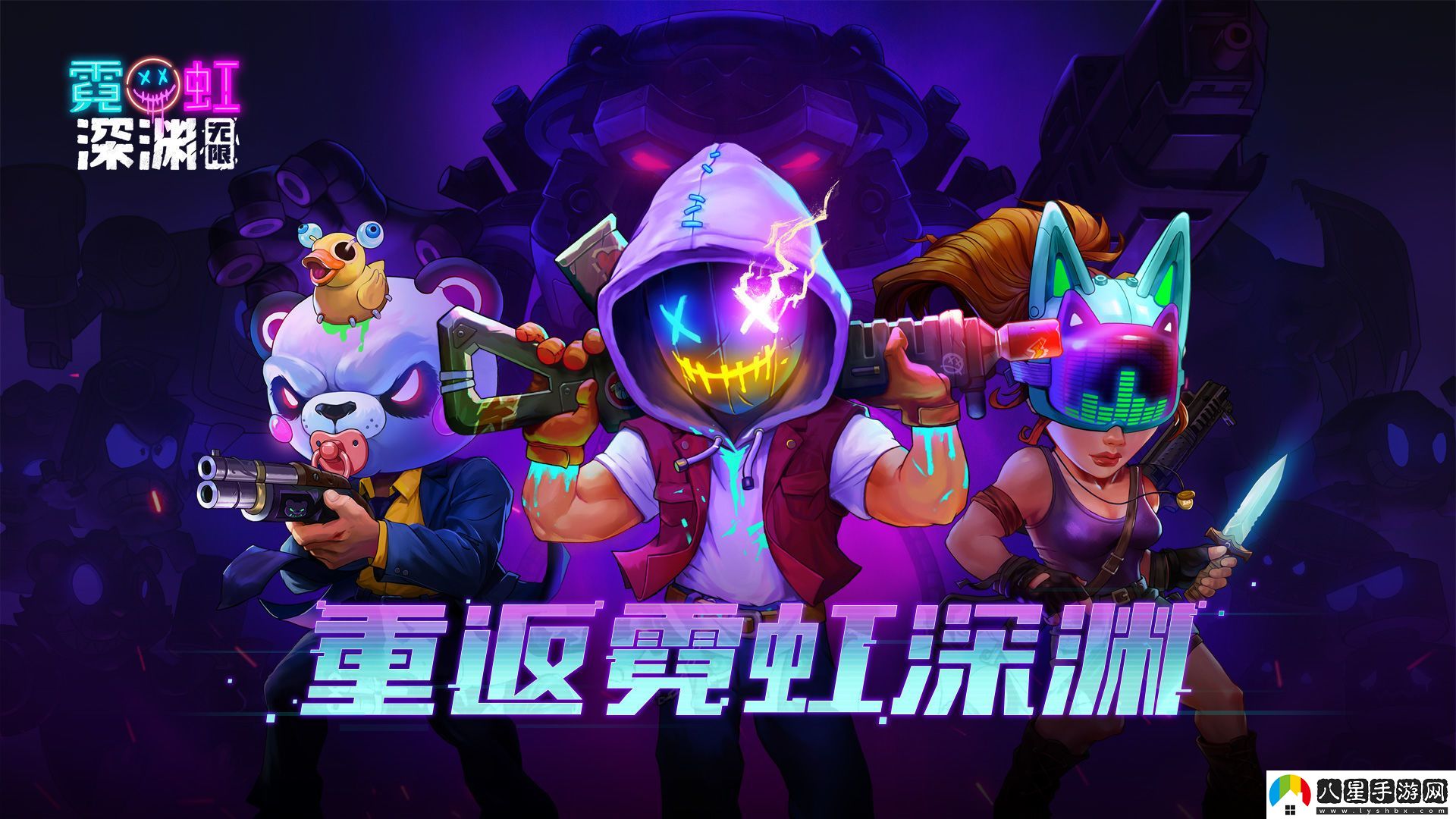霓虹深淵電腦版怎么下載