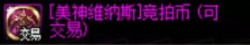 dnf維納斯軍團(tuán)本獎(jiǎng)勵(lì)有什么
