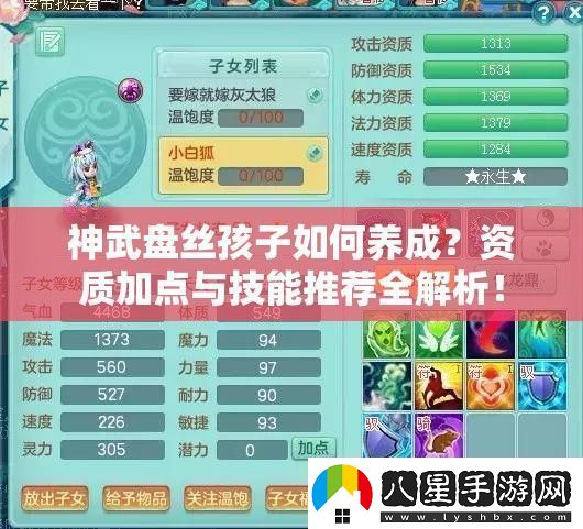 神武盤絲孩子如何養(yǎng)成