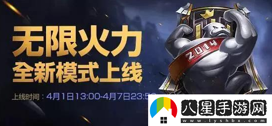 英雄聯(lián)盟終極魔典超越無限火力