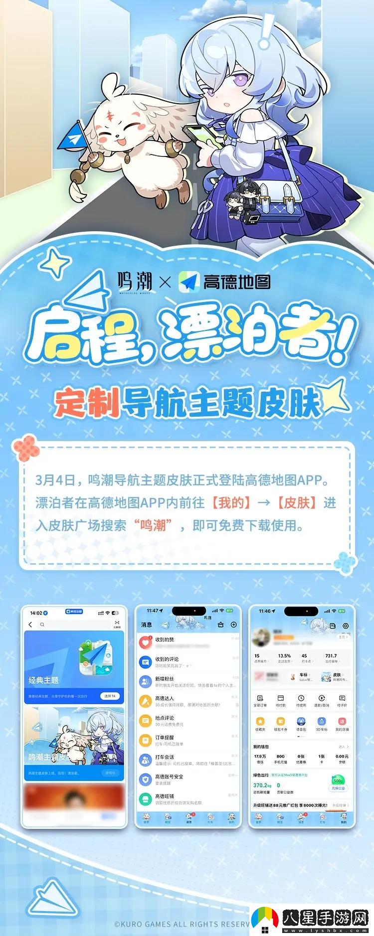 鳴潮高德地圖合作內容有哪些