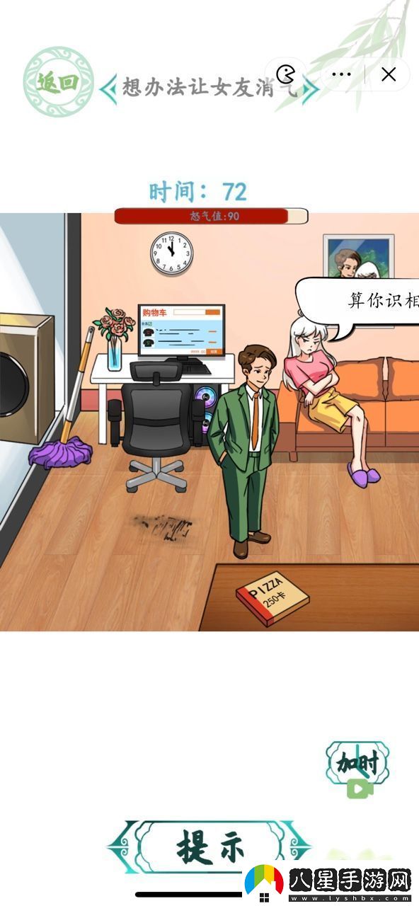 漢字找茬王想辦法讓女友消氣攻略