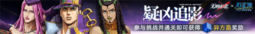 無期迷途聯(lián)動主題活動今日開啟！