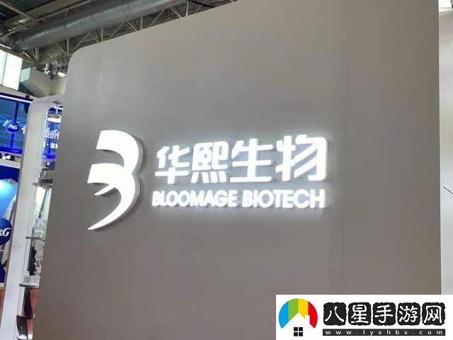 華熙生物凈利潤下跌7成后