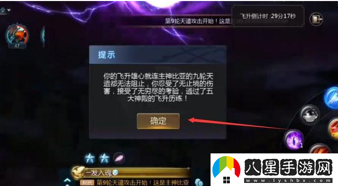魔域手游成神飛升攻略一覽