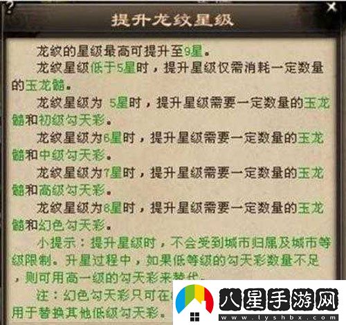 天龍八部龍紋怎么獲得