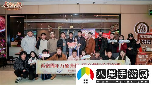 再聚長安萬象升級！宋軼攜手群星共慶長安幻想二周年