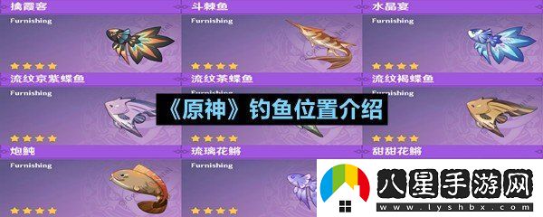 原神哪里魚比較多