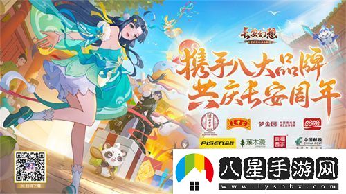 再聚長安萬象升級！宋軼攜手群星共慶長安幻想二周年
