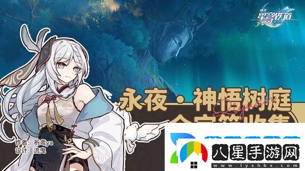崩壞星穹鐵道永夜囈語密林神悟樹庭寶箱收集攻略