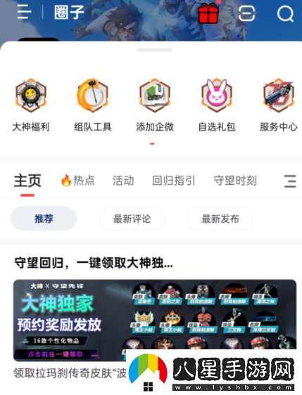 守望先鋒國服波塞冬皮膚怎么領