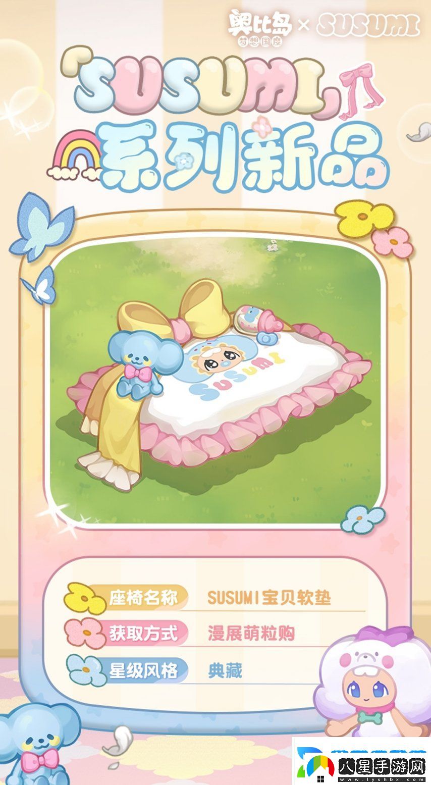 奧比島手游×SUSUMI二次聯(lián)動來襲！超可愛裝扮、家具全新上線