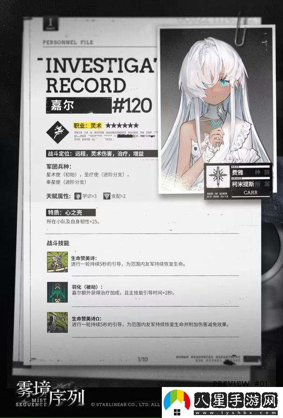 霧境序列嘉爾技能詳細分享