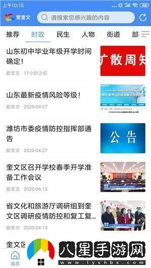 愛奎文最新版app下載安裝愛奎文本地新聞最新版下載v0.0.10