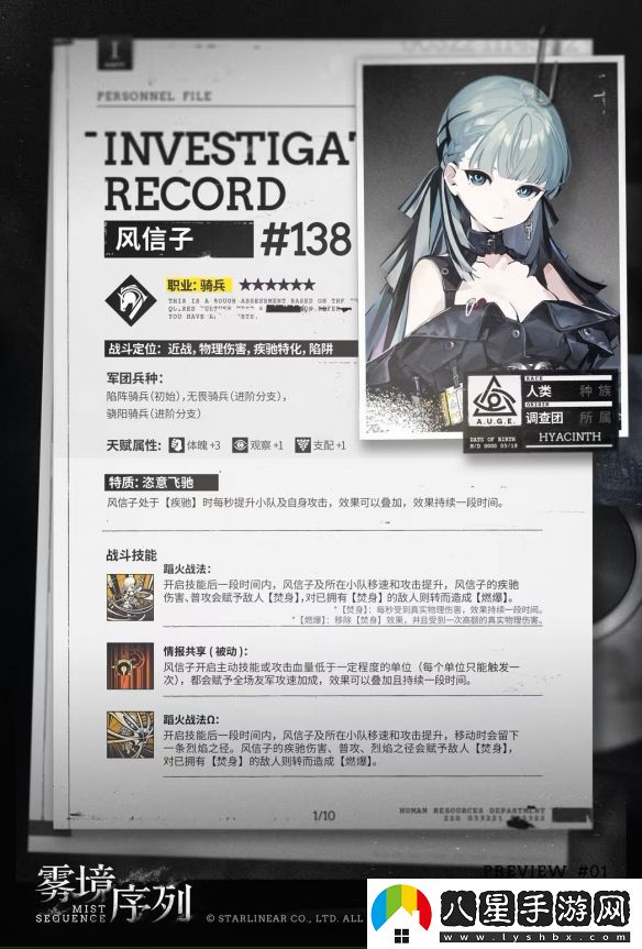霧境序列風(fēng)信子技能詳細分享