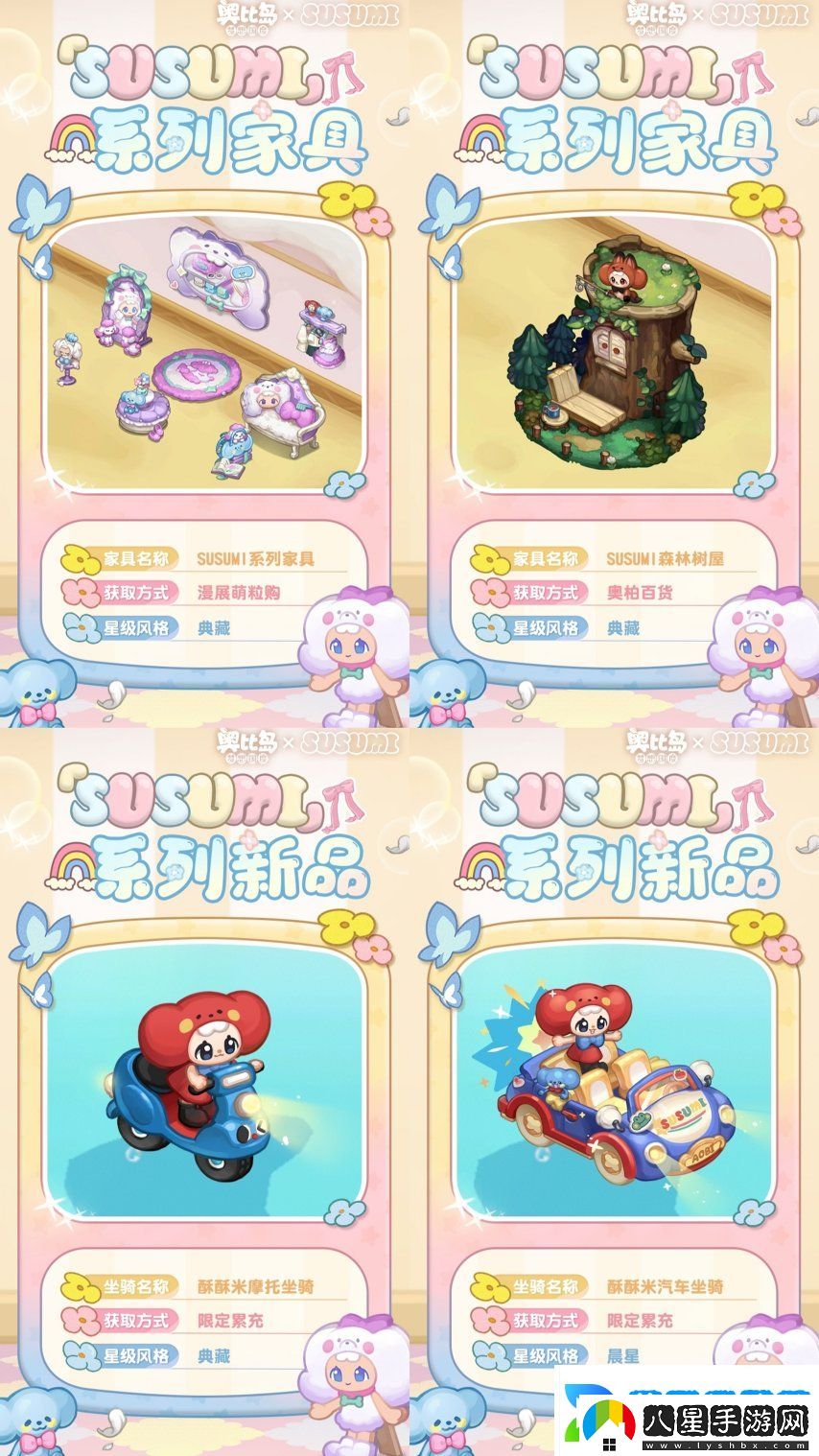 奧比島手游×SUSUMI二次聯(lián)動來襲！超可愛裝扮、家具全新上線