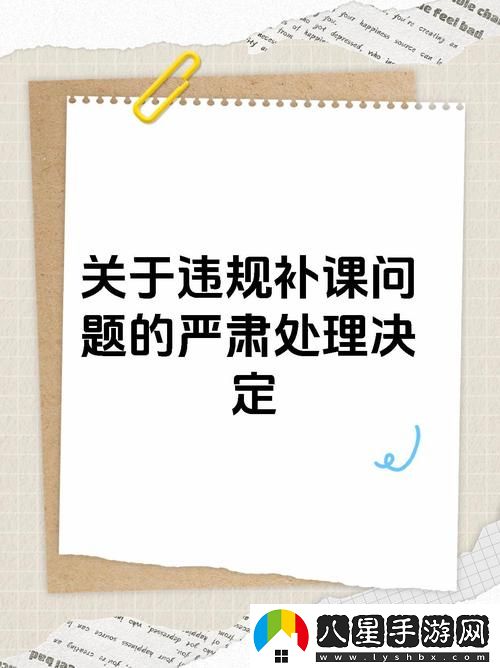 探索“特殊的補課方式2”