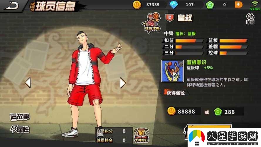 街頭籃球手游中鋒皇叔