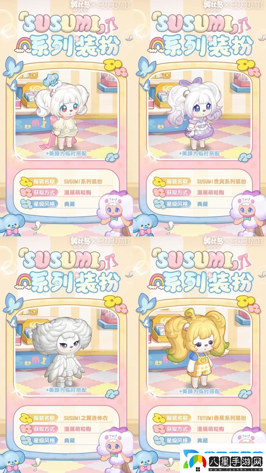 奧比島手游×SUSUMI二次聯(lián)動來襲！超可愛裝扮、家具全新上線
