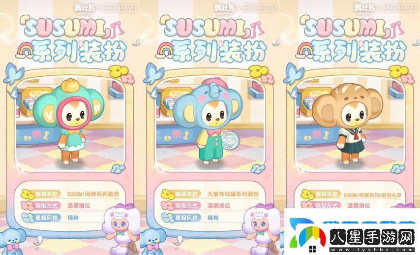 奧比島手游×SUSUMI二次聯(lián)動來襲！超可愛裝扮、家具全新上線