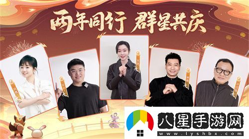 再聚長安萬象升級！宋軼攜手群星共慶長安幻想二周年
