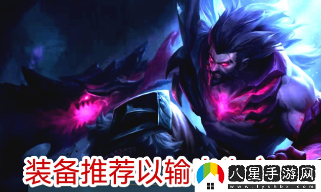 蠻王打野出裝2021