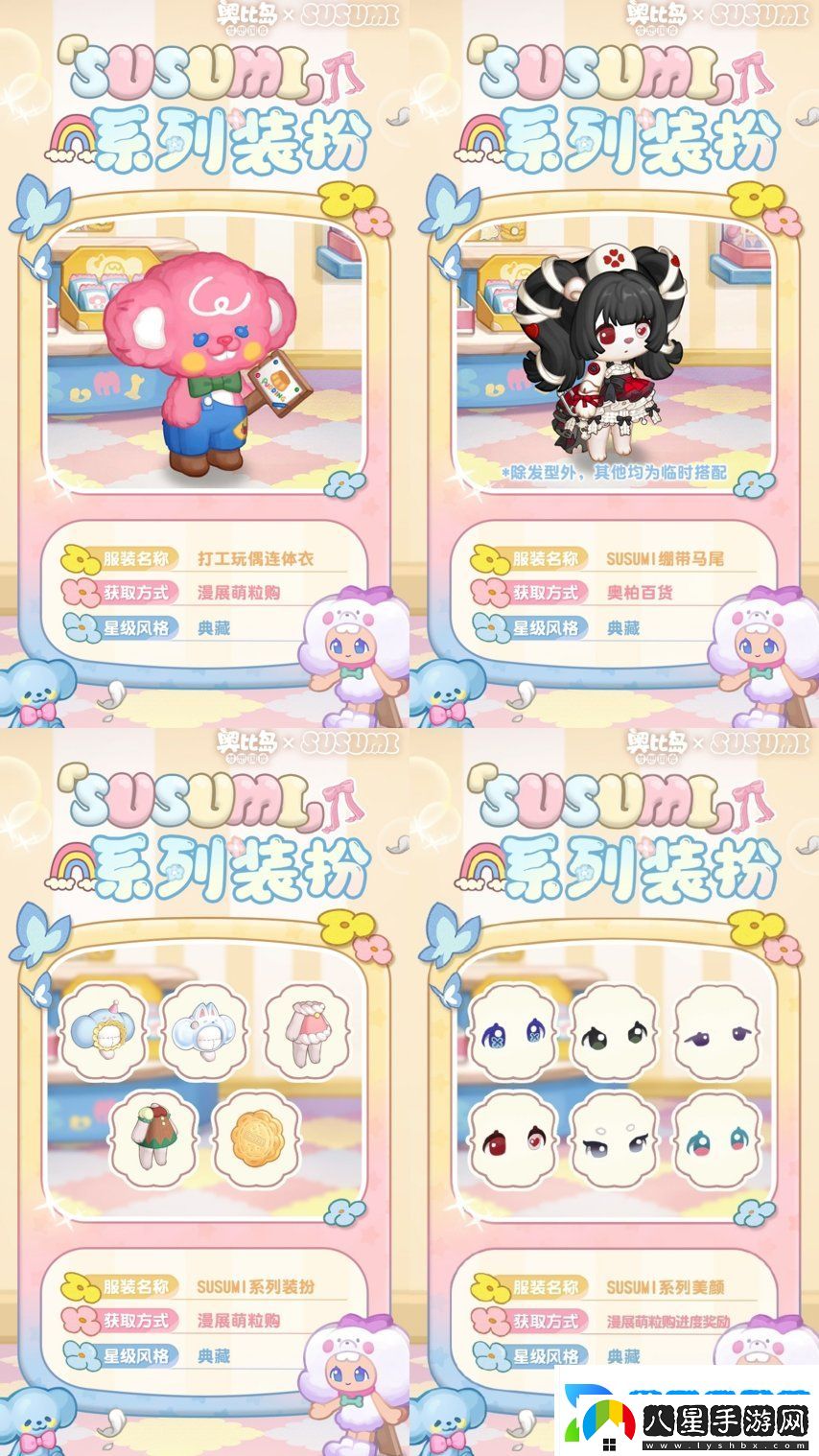 奧比島手游×SUSUMI二次聯(lián)動來襲！超可愛裝扮、家具全新上線