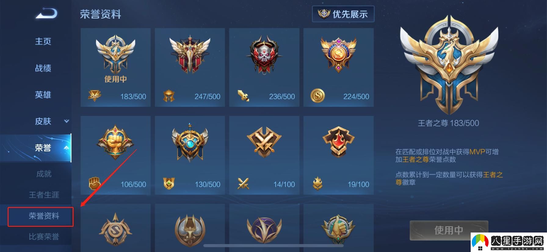 王者榮耀mvp標(biāo)志怎么換