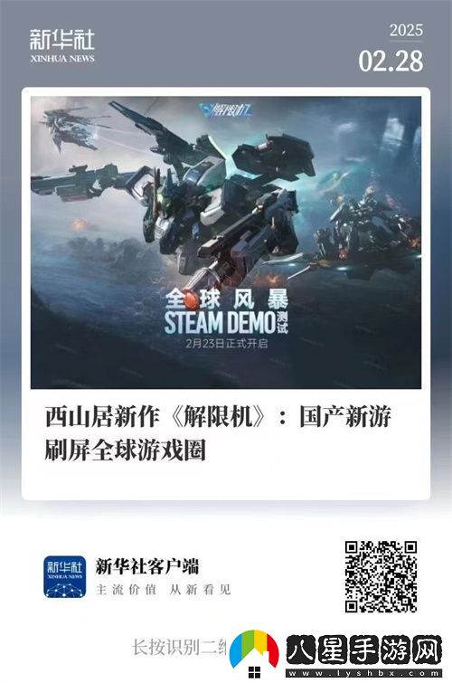 解限機(jī)測試全球爆火