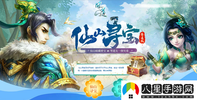 問道進(jìn)入仙山尋海量銀元寶和珍貴道具！