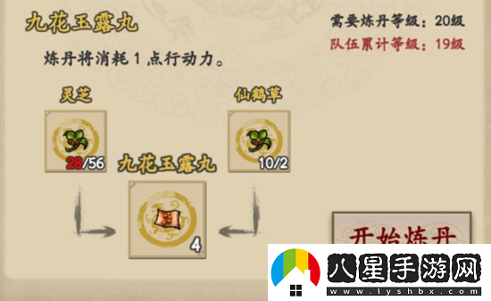 大俠式人生2九花玉露丸攻略一覽