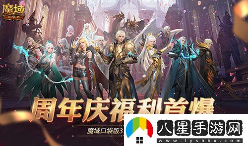 全民歐皇爆料！魔域口袋版317周年慶前瞻