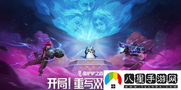 金鏟鏟之戰(zhàn)雙城傳說2羈絆強(qiáng)化攻略