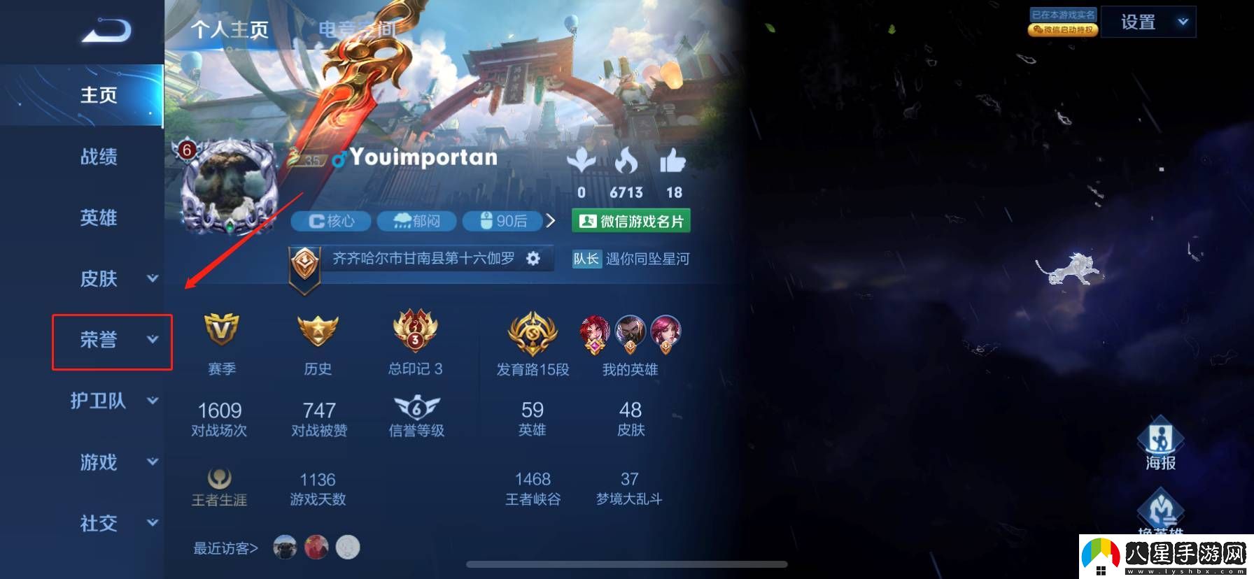 王者榮耀mvp標(biāo)志怎么換
