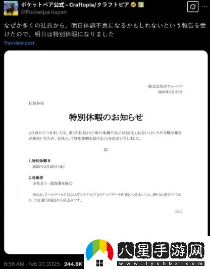 幻獸帕魯開發(fā)商放假一天