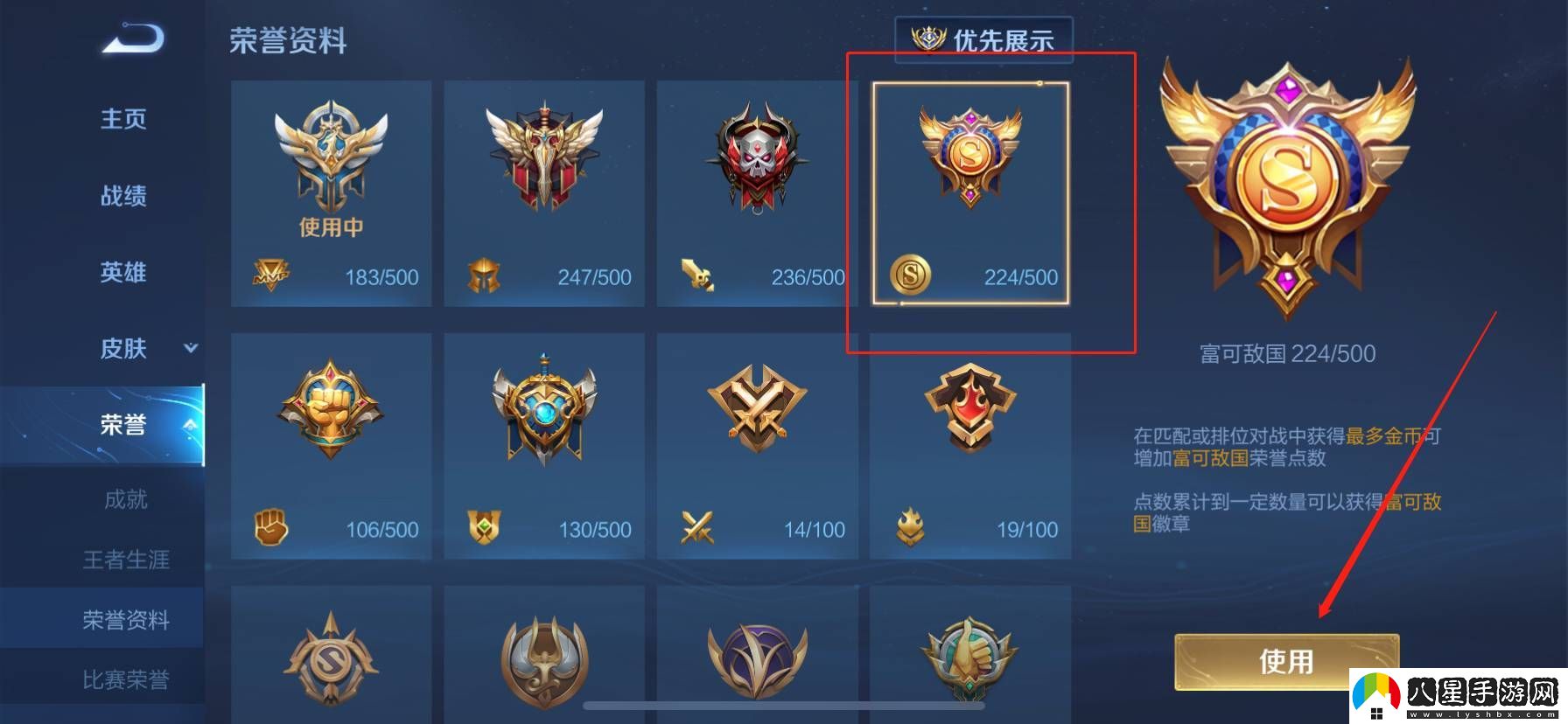 王者榮耀mvp標(biāo)志怎么換