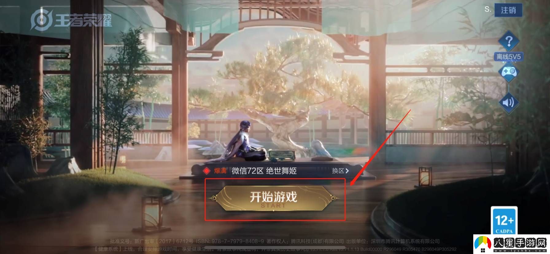 王者榮耀mvp標(biāo)志怎么換
