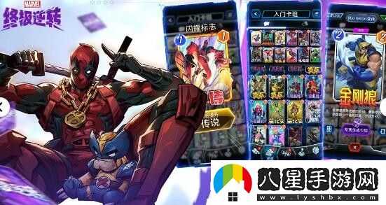 漫威終極逆轉(zhuǎn)官站入口詳細解析