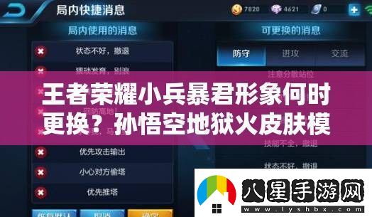 王者榮耀小兵暴君形象何時更換孫悟空地獄火皮膚模型重做全攻略
