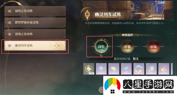 無(wú)限暖暖祝福閃光幻境幽靈列車試煉位置