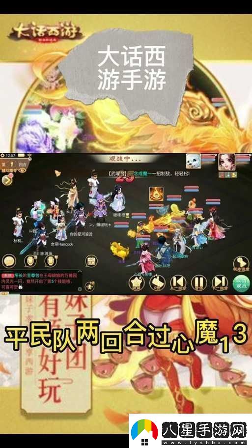 大話西游手游